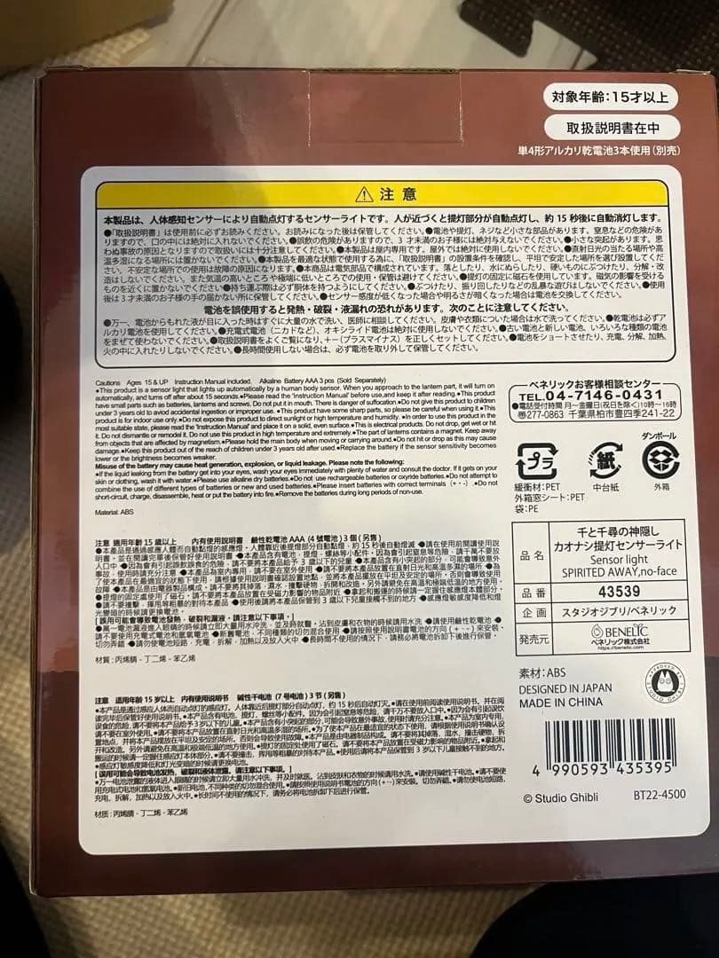 スタジオジブリ千と千尋の神隠しカオナシ 提灯センサーライト新品未開封