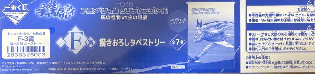 タマモクロスセット ウマ娘　一番くじ