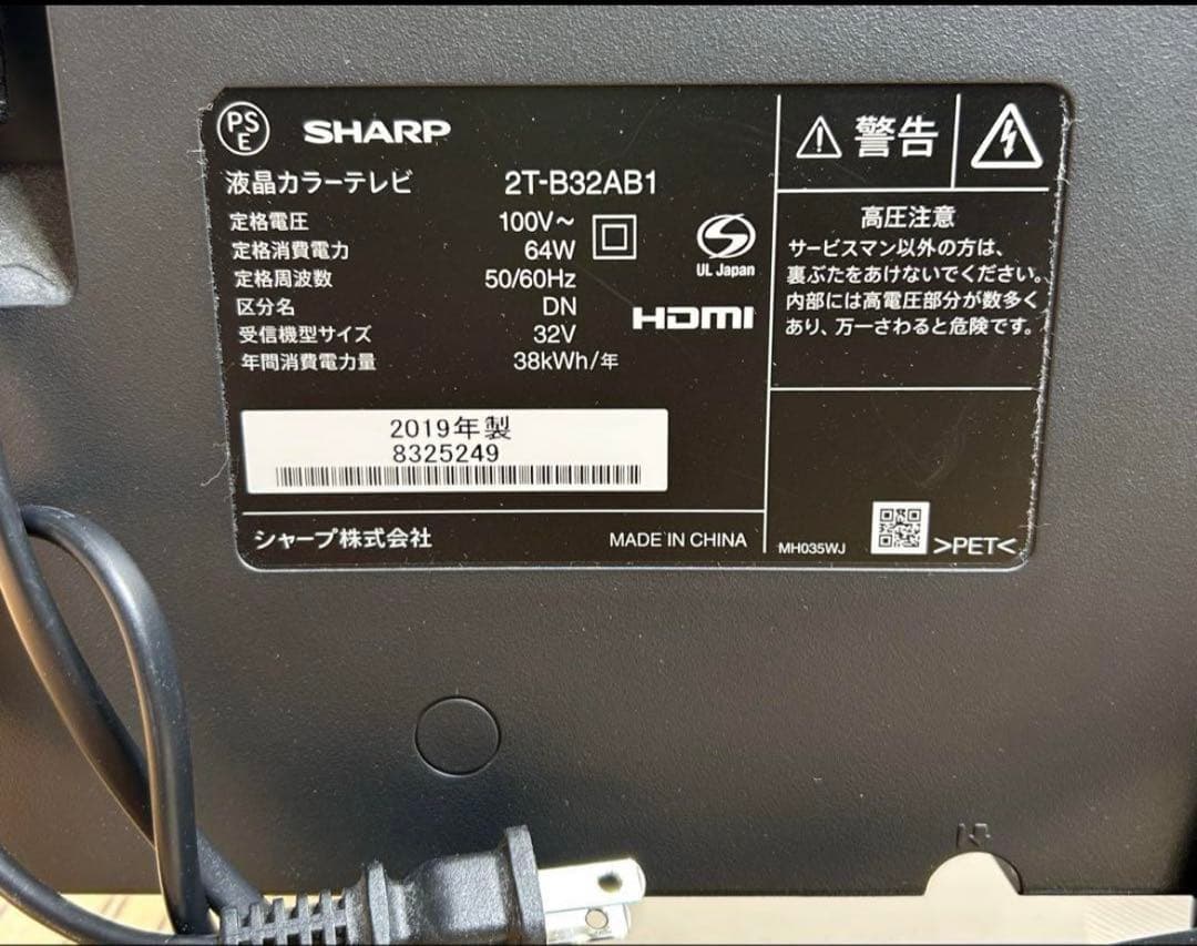 【美品】シャープAQUOS 32V型液晶テレビ2T-B32AB1