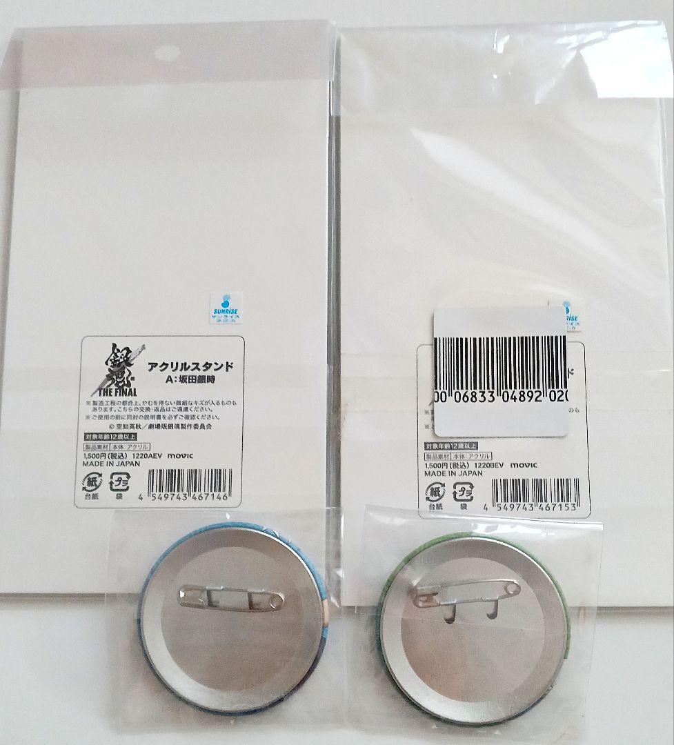 銀魂　坂田銀時　土方十四郎　アクリルスタンド　缶バッジ　ジャンフェス