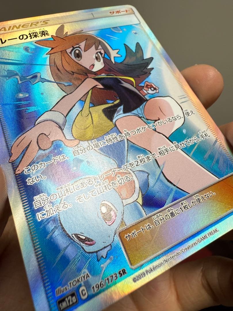 【極美品】ブルーの探索 SR SM12a 196/173