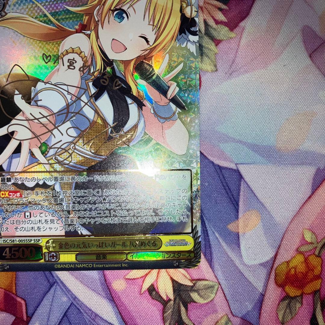 ヴァイスシュヴァルツ　金色の元気いっぱいガール 八宮めぐる　サイン　SSP
