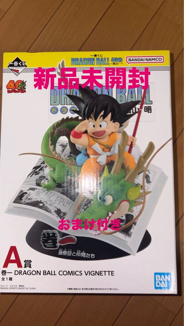 【即対応】ドラゴンボール一番くじ 40th 其ノ壱 A賞 新品未開封 おまけ付