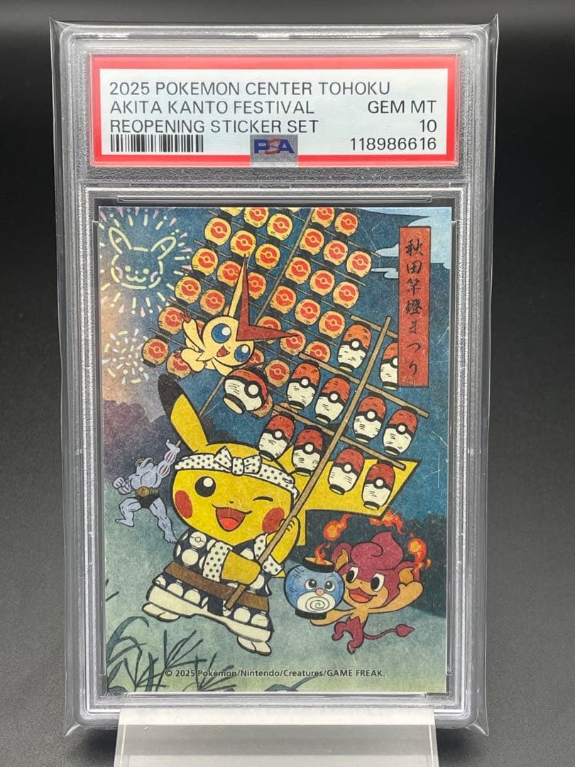 PSA10 7枚セット（非連番）　トウホク　ステッカー　ポケモン