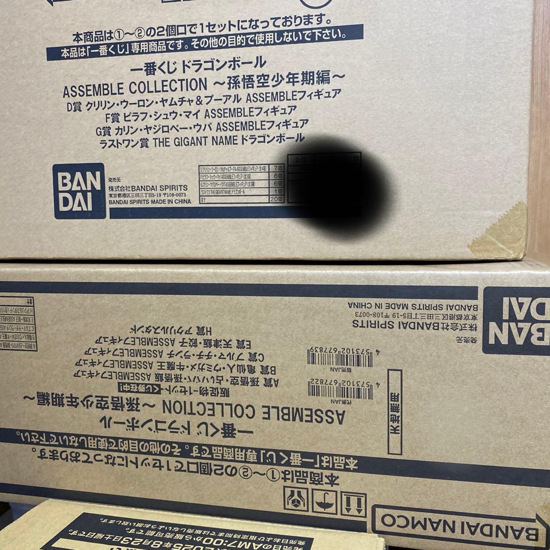 ピ*ー様 一番くじ ドラゴンボール ASSEMBLE COLLECTION 孫悟