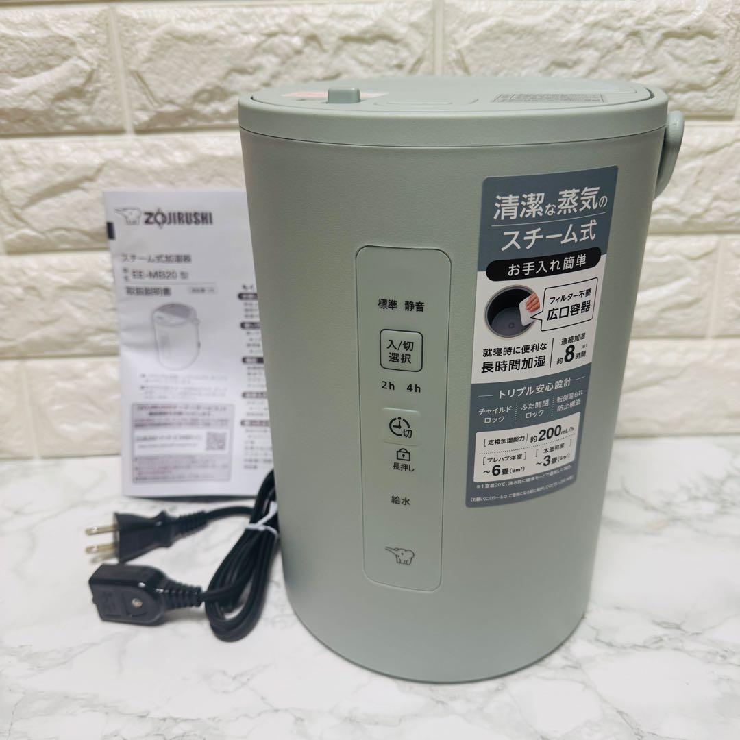 【新品 未使用 】象印 スチーム式加湿器 EE-MB20 グリーン 人気モデル