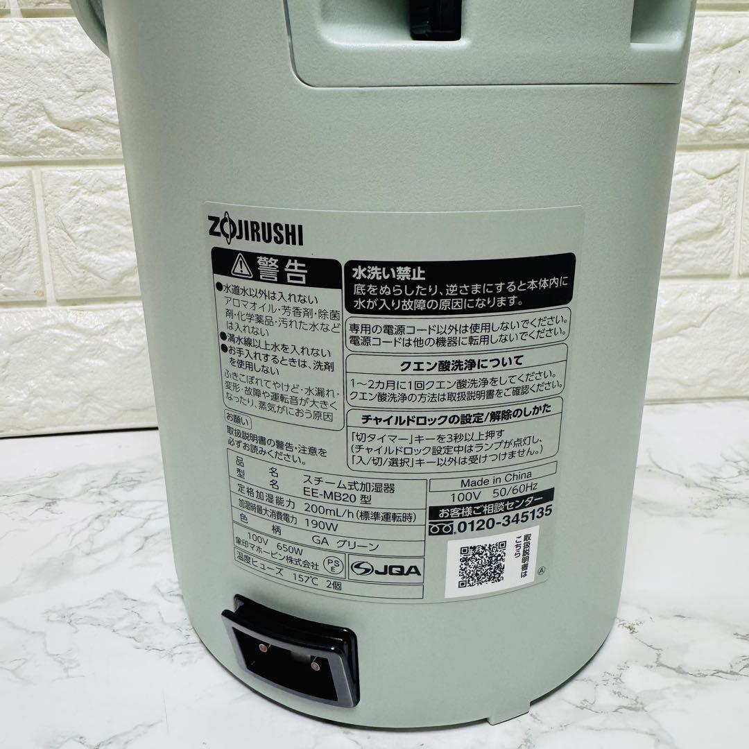 【新品 未使用 】象印 スチーム式加湿器 EE-MB20 グリーン 人気モデル