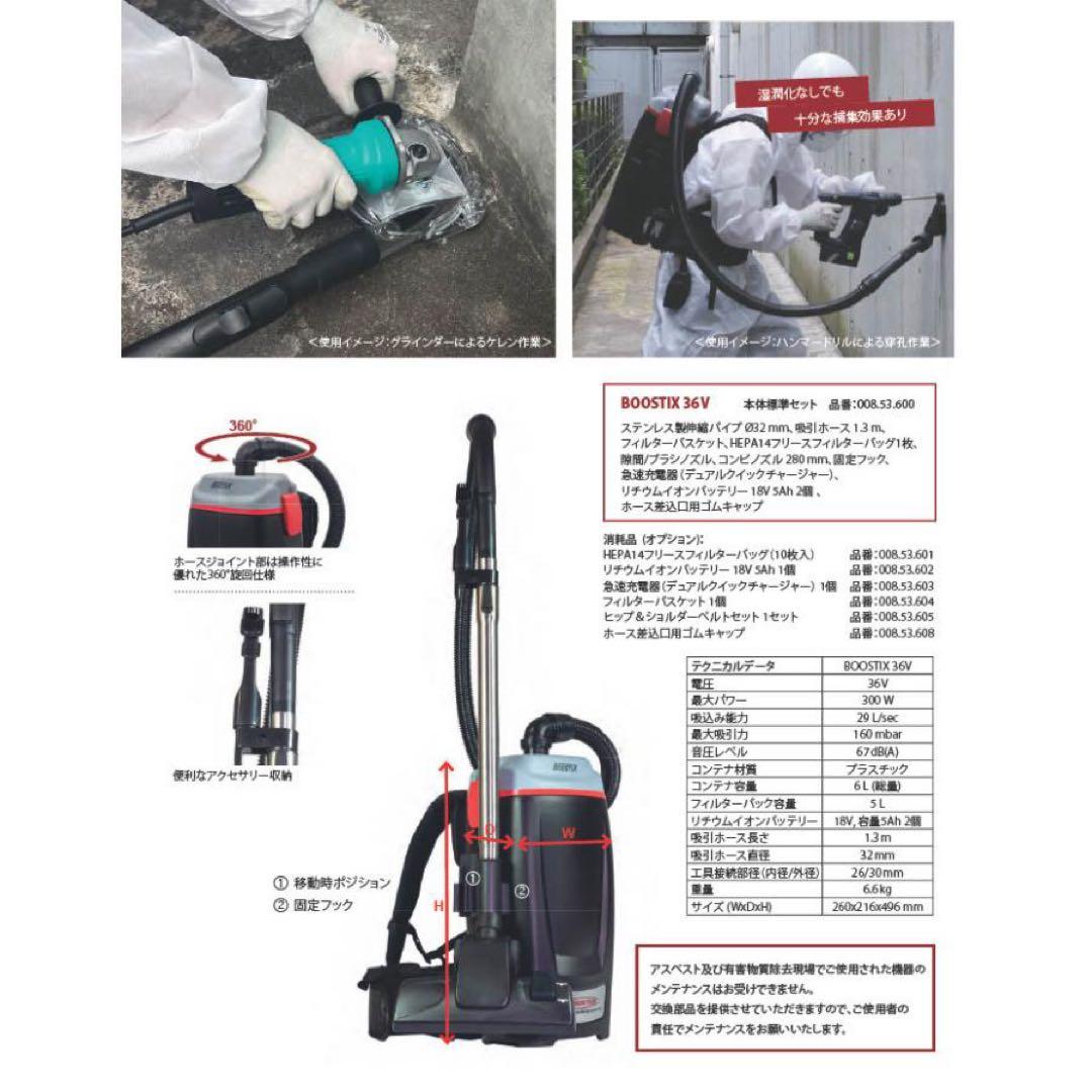 【新品未使用未開封】背負い式バキュームクリーナー BOOSTIX36V（充電式）