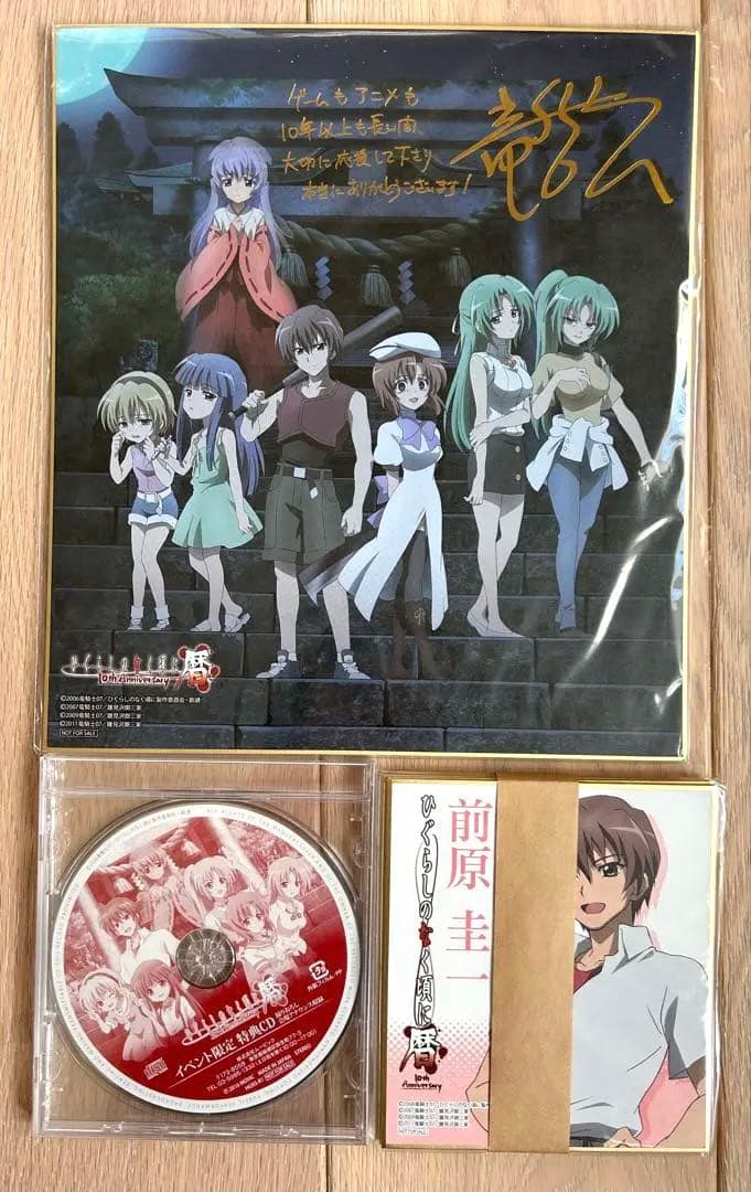 ✴︎ひぐらしのなく頃に暦　入場特典グッズ　新品　非売品　フルセット