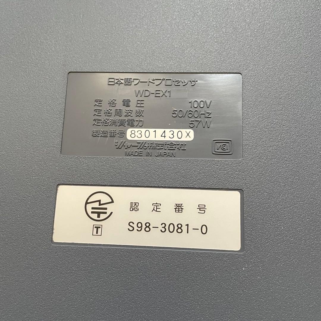 【kokekoke】SHARP書院カラーワープロWD-EX1 動作確認済