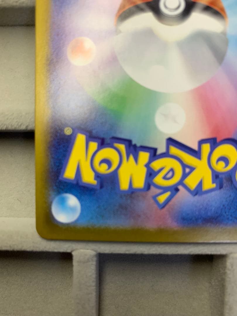 ポケモンカード ピカチュウex SAR仕様 スタートデッキ100 764/742