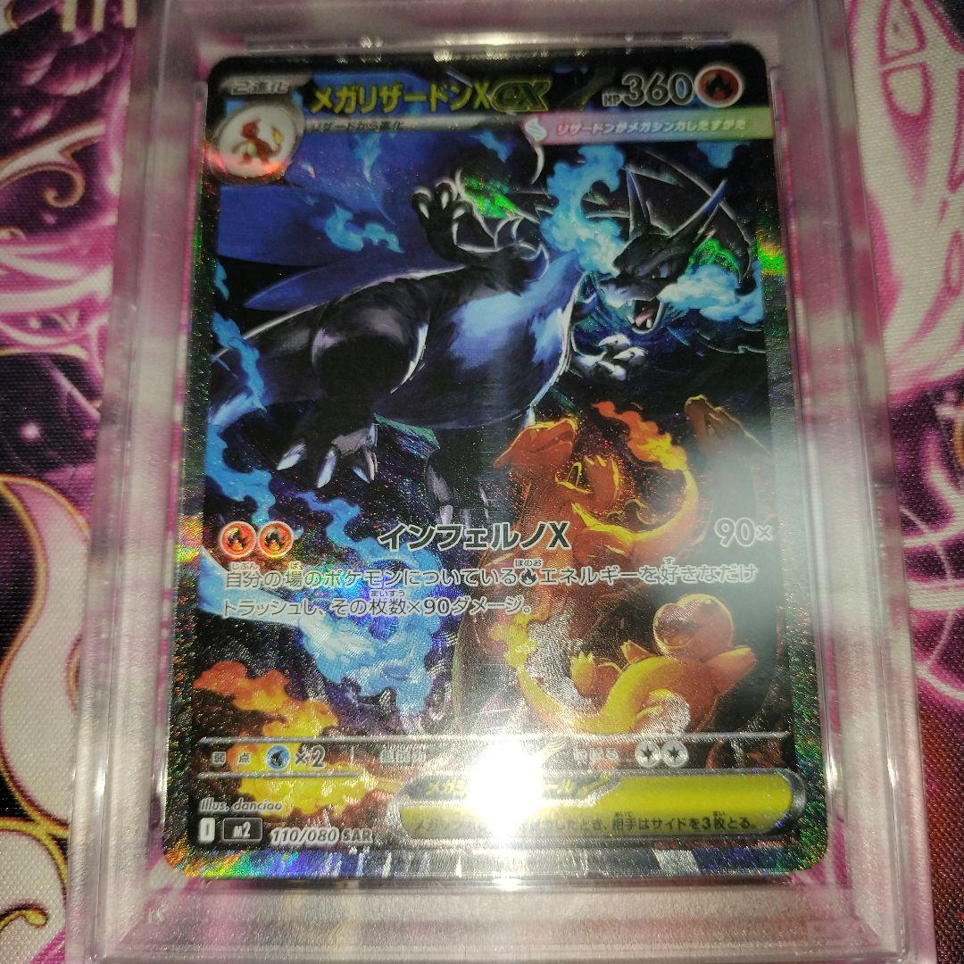 メガリザードンx　ex sar psa7