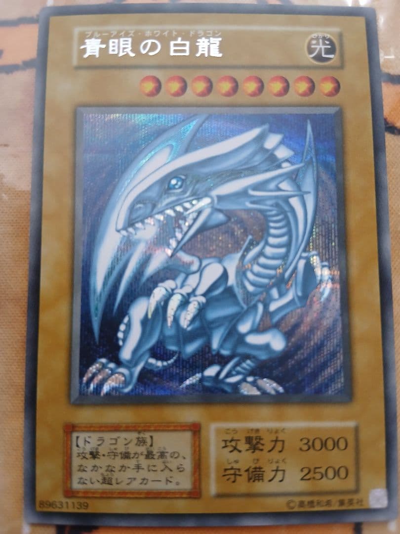 海馬セット　25th　シクブル　初期　青眼の白龍　ブルーアイズ