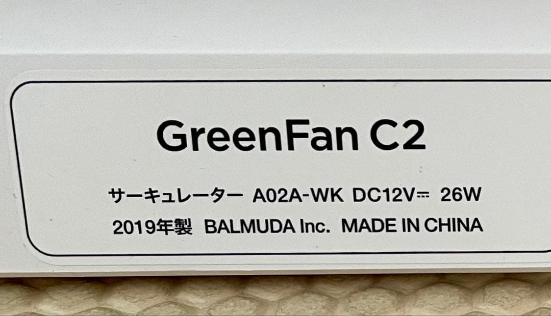 バルミューダ グリーンファンC2 GreenFan C2 本体