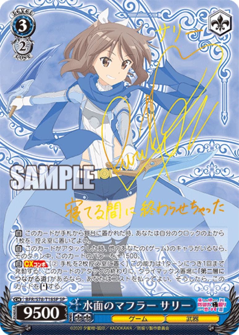 【ヴァイスシュヴァルツ】水面のマフラー サリー　sp