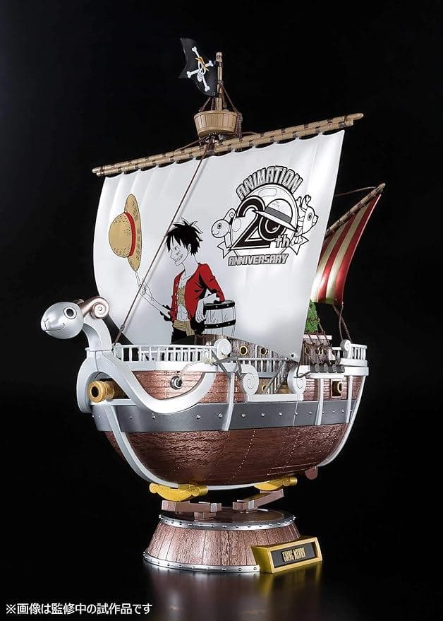 超合金 ONE PIECE ゴーイング・メリー号 - アニメ20周年 -