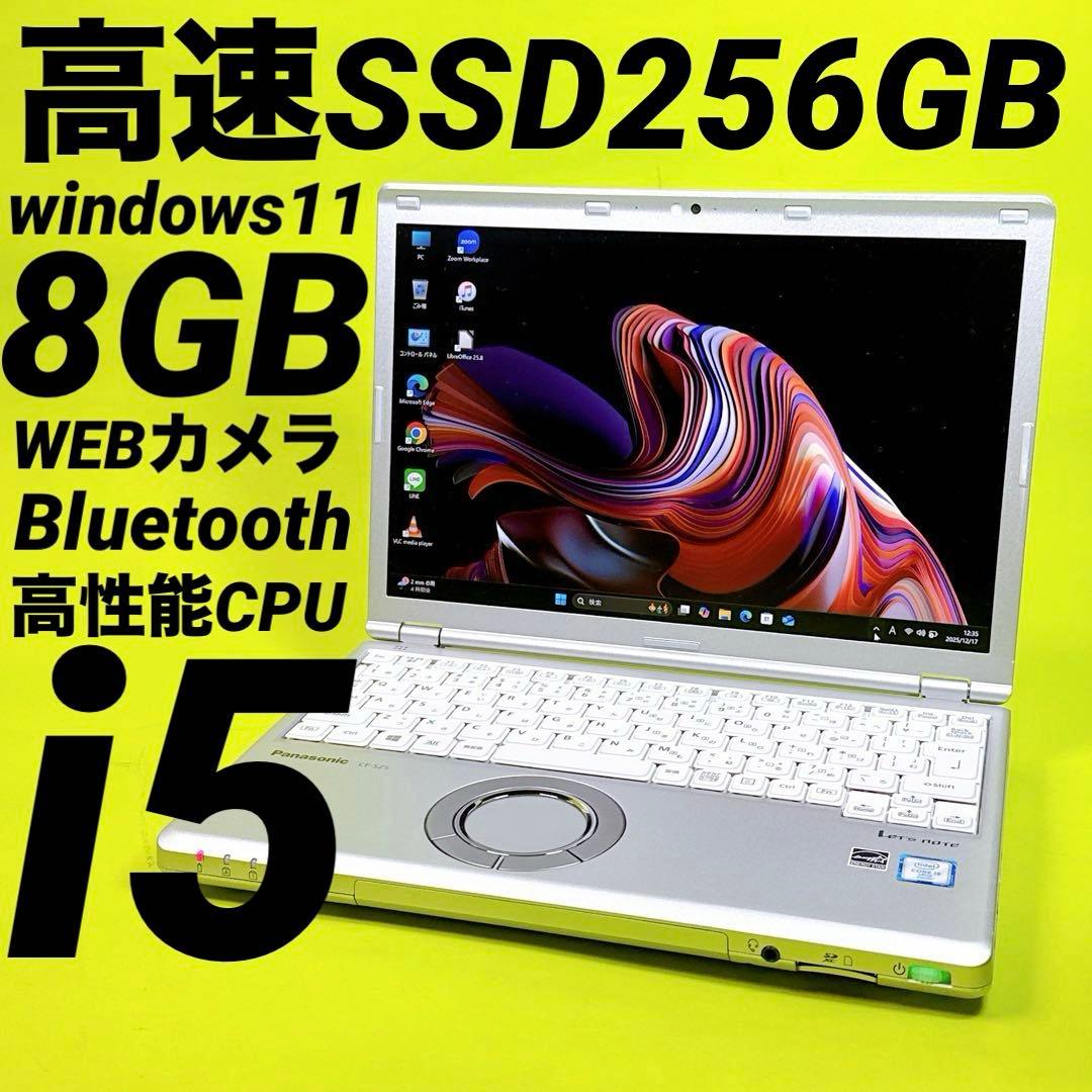 高速SSD i5⭐️カメラ付ノートパソコン windows11 軽量 レッツノート