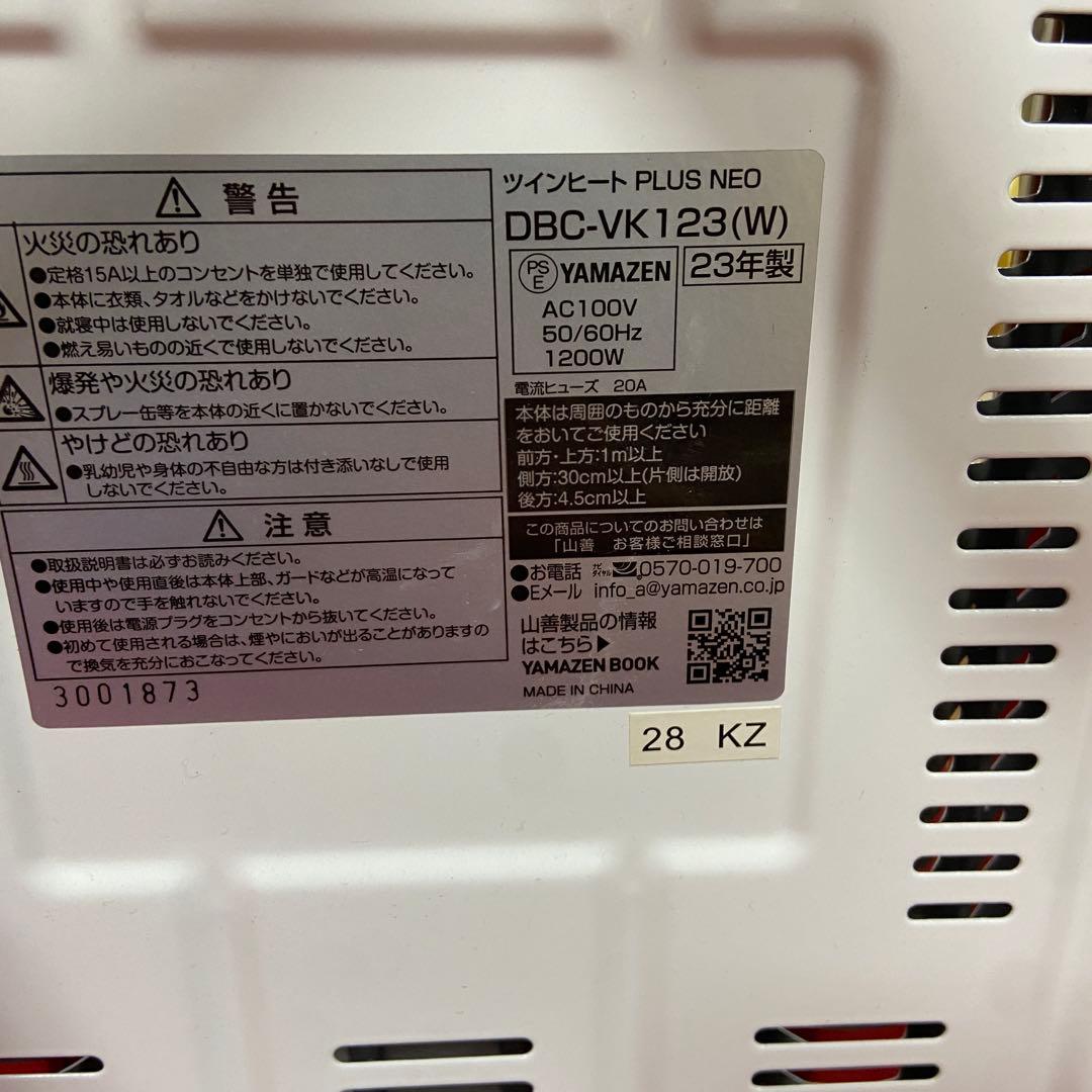 美品⭐️YAMAZEN ツインヒート PLUS NEO 電気ストーブ2023年製