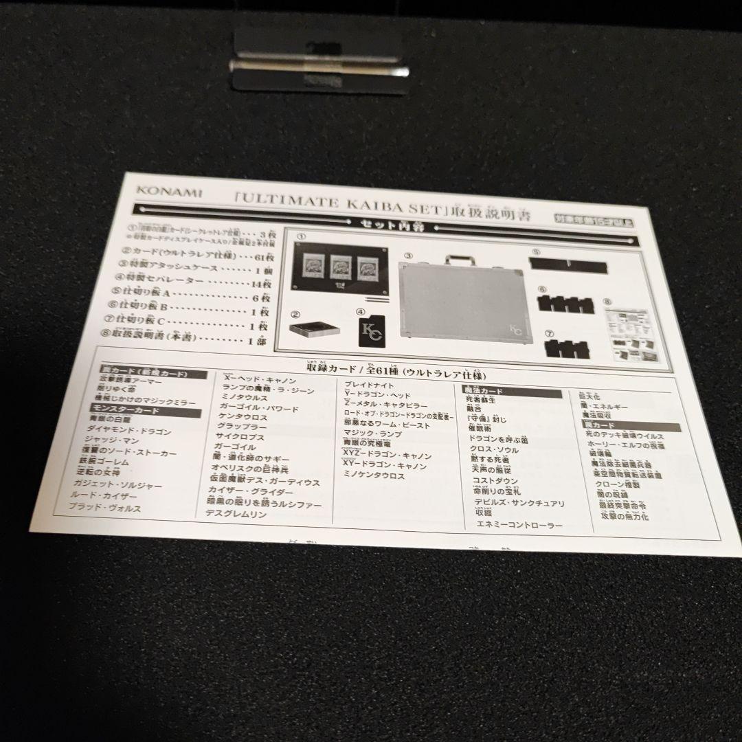 青眼の白龍欠品　アルティメット海馬セット