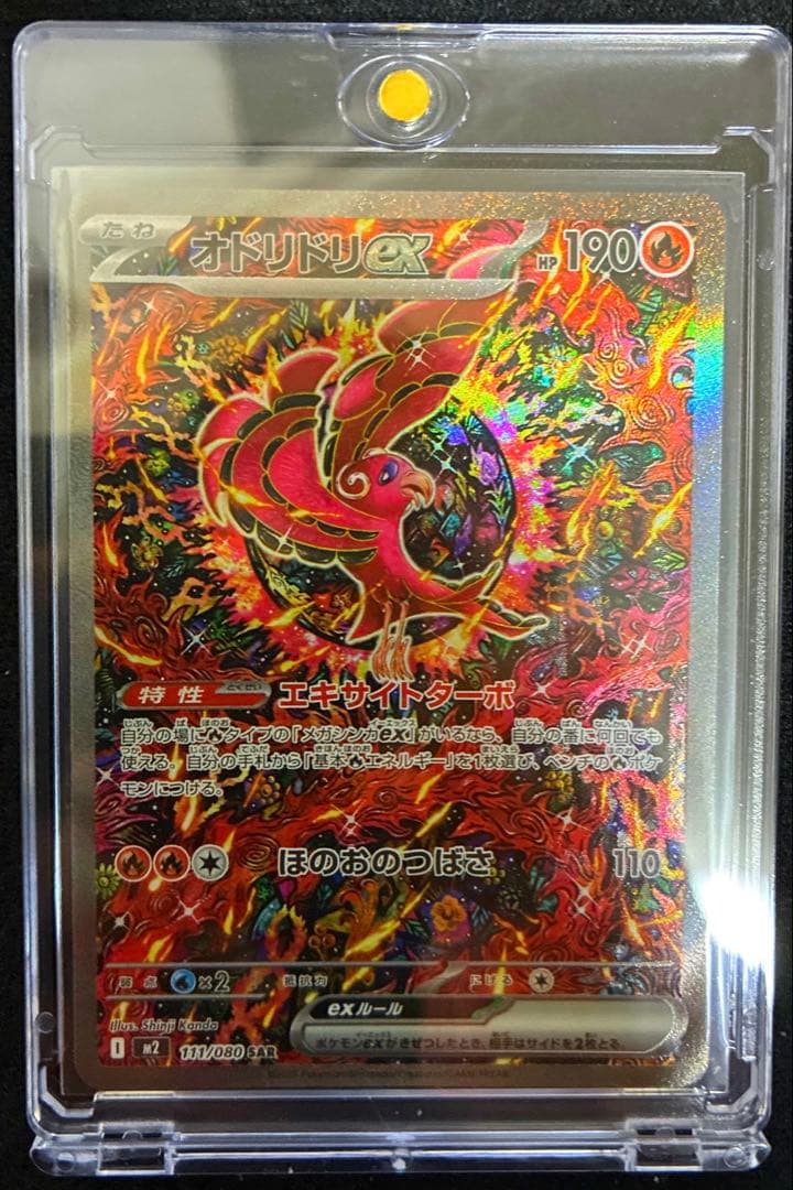 オドリドリex SAR ポケモンカード