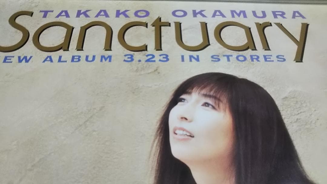 岡村孝子 アルバム『Sanctuary』販促用ポスター＋非売品ミニポスター付