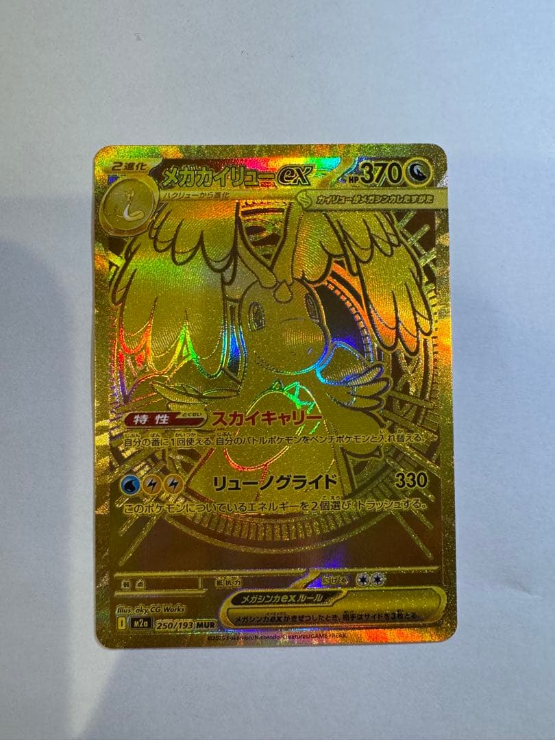 メガカイリュー ex MUR ドリーム ex