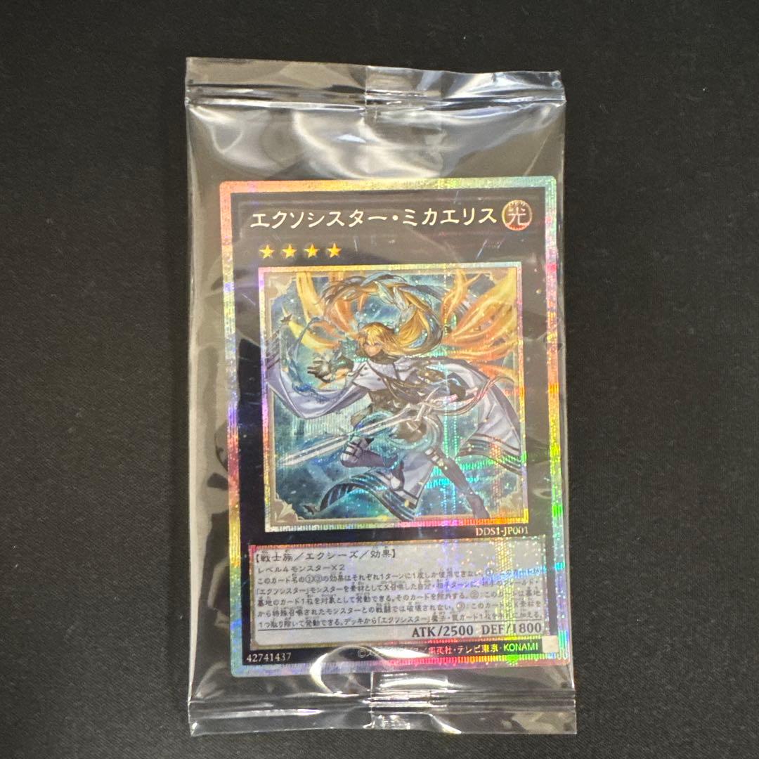 エクソシスターミカエリス　プリシク