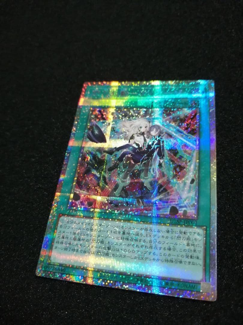 【美品未使用 ワンオーナー】遊戯王カード 閃刀起動 リンケージ プリズマ 閃刀姫