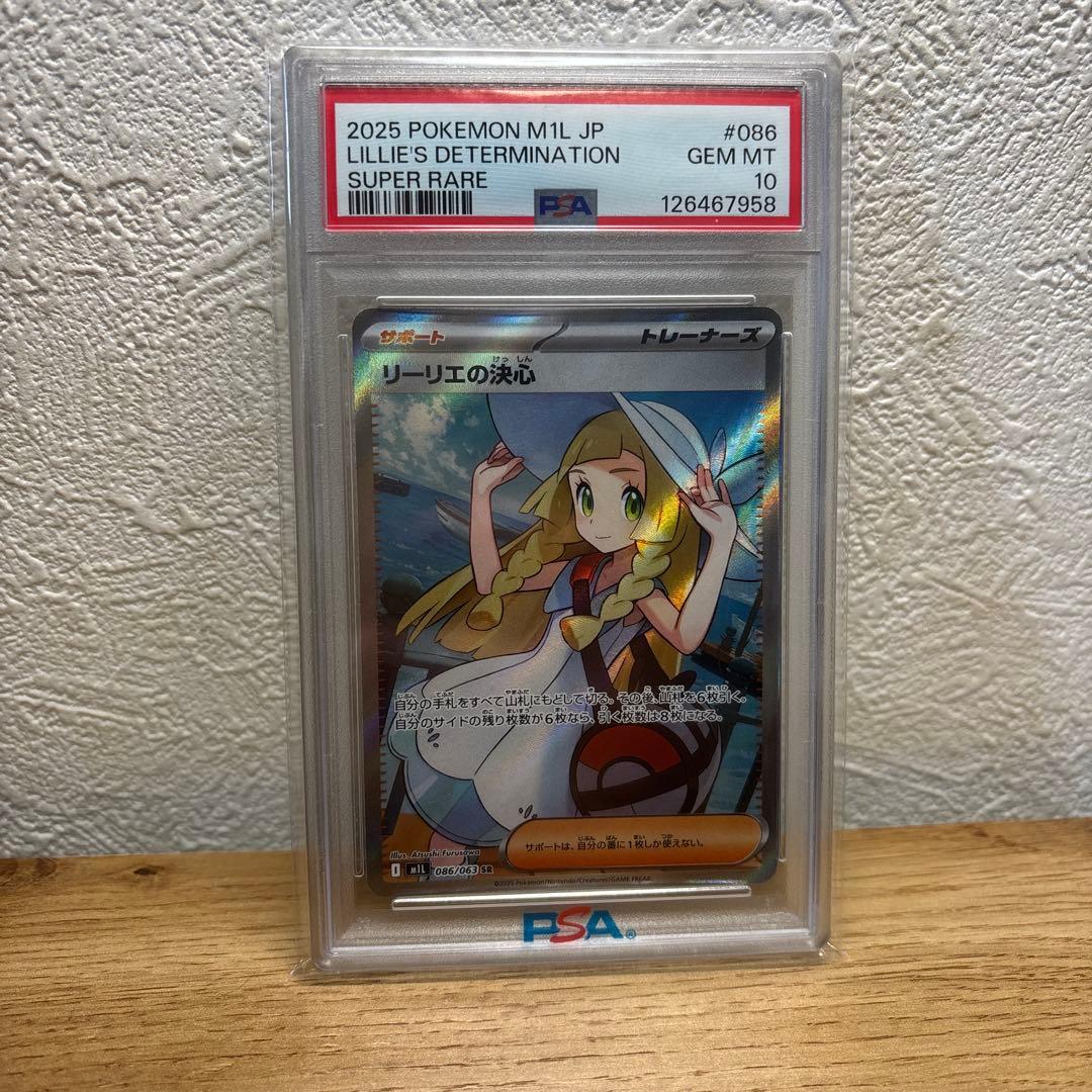 【PSA10】リーリエの決心086/063 SR