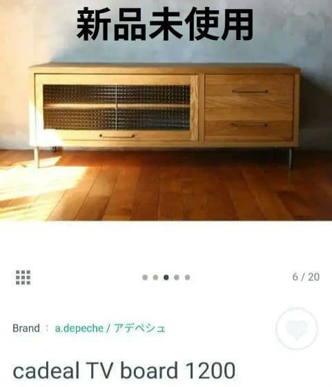 adepeche cadeal TV board 1200 未使用品 訳あり