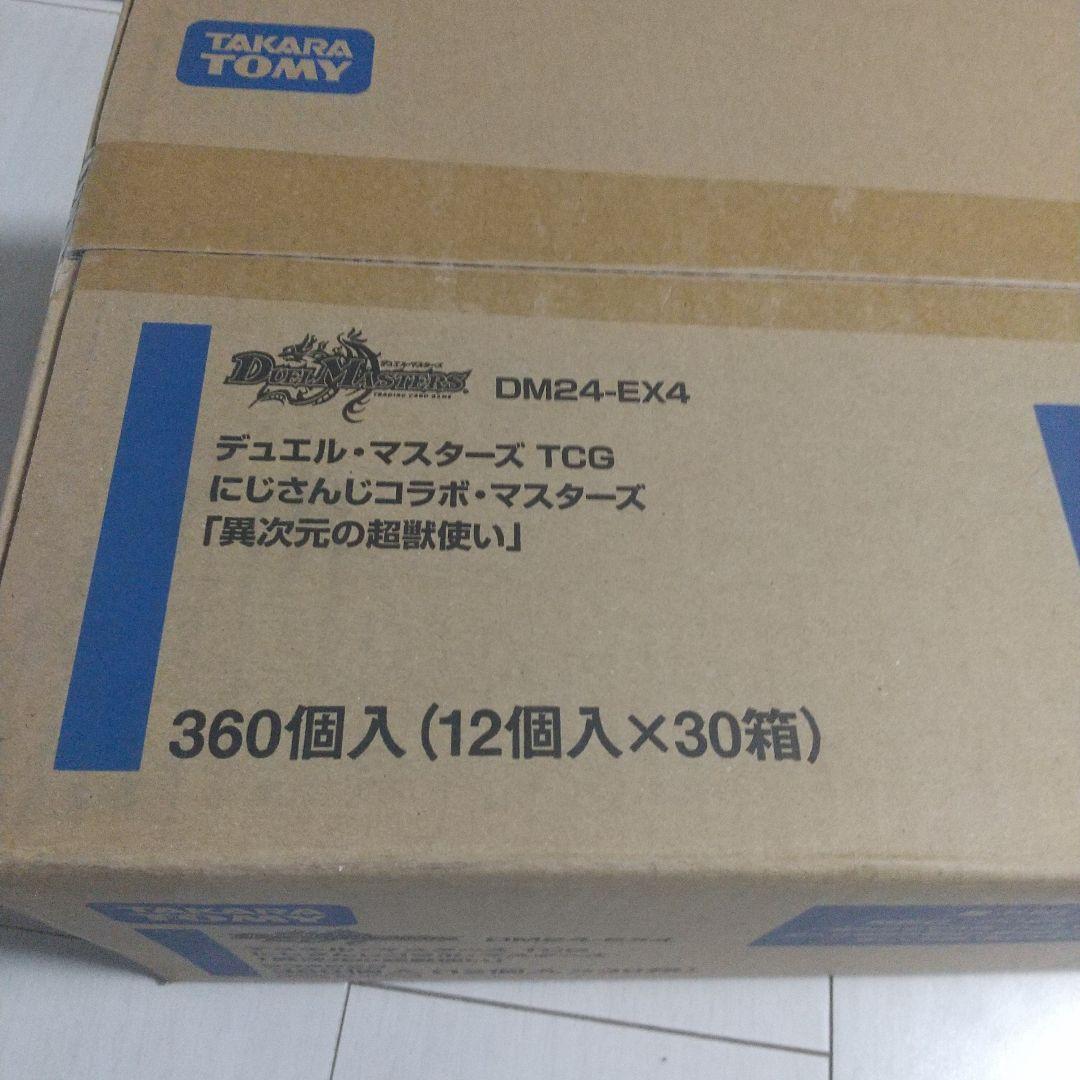 にじさんじコラボ・マスターズ TCG 異次元の超獣使い 1カートン 新品未開封