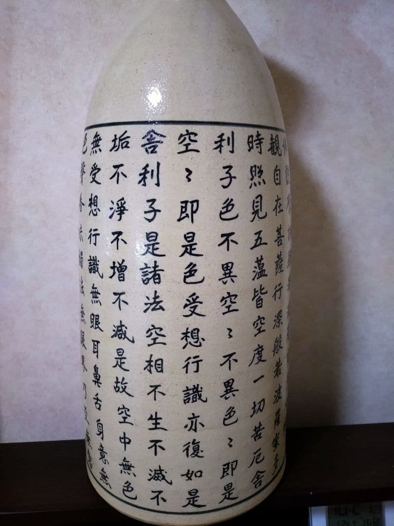 超巨大な徳利！骨董！珍品！般若心経！