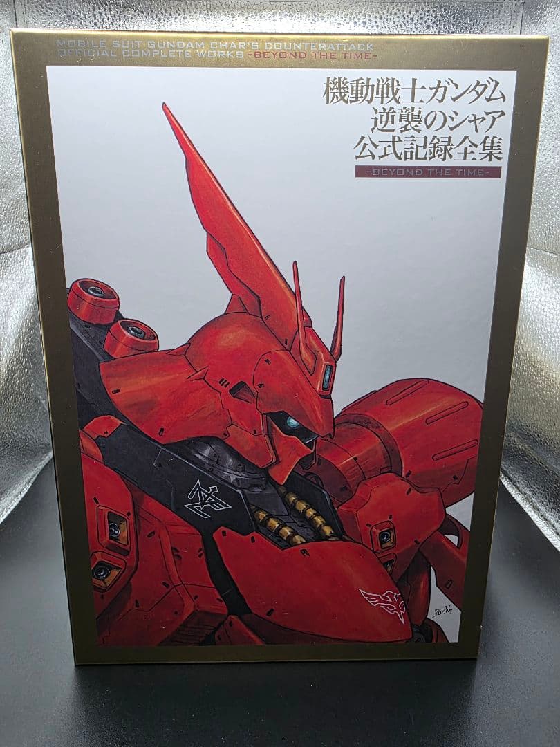 桜*。様 『初版』 機動戦士ガンダム 逆襲のシャア 公式記録全集