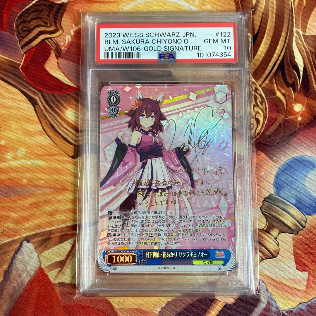 日下開山・花あかり　サクラチヨノオー　ヴァイス　ウマ娘　サイン　PSA10　SP