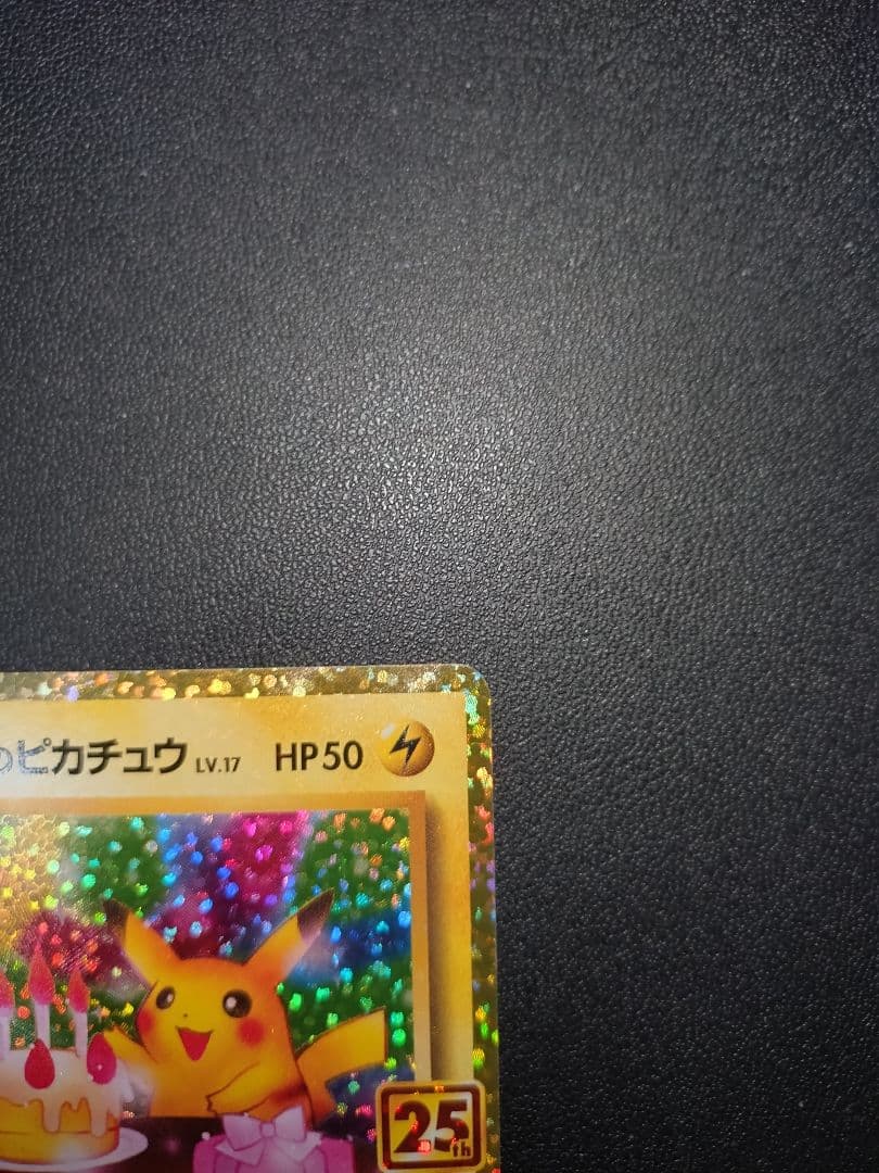 おたんじょうび ピカチュウ 25th プロモ パック edition 3