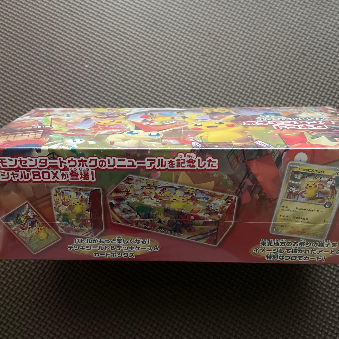 ポケモンセンタートホウ スペシャルBOX