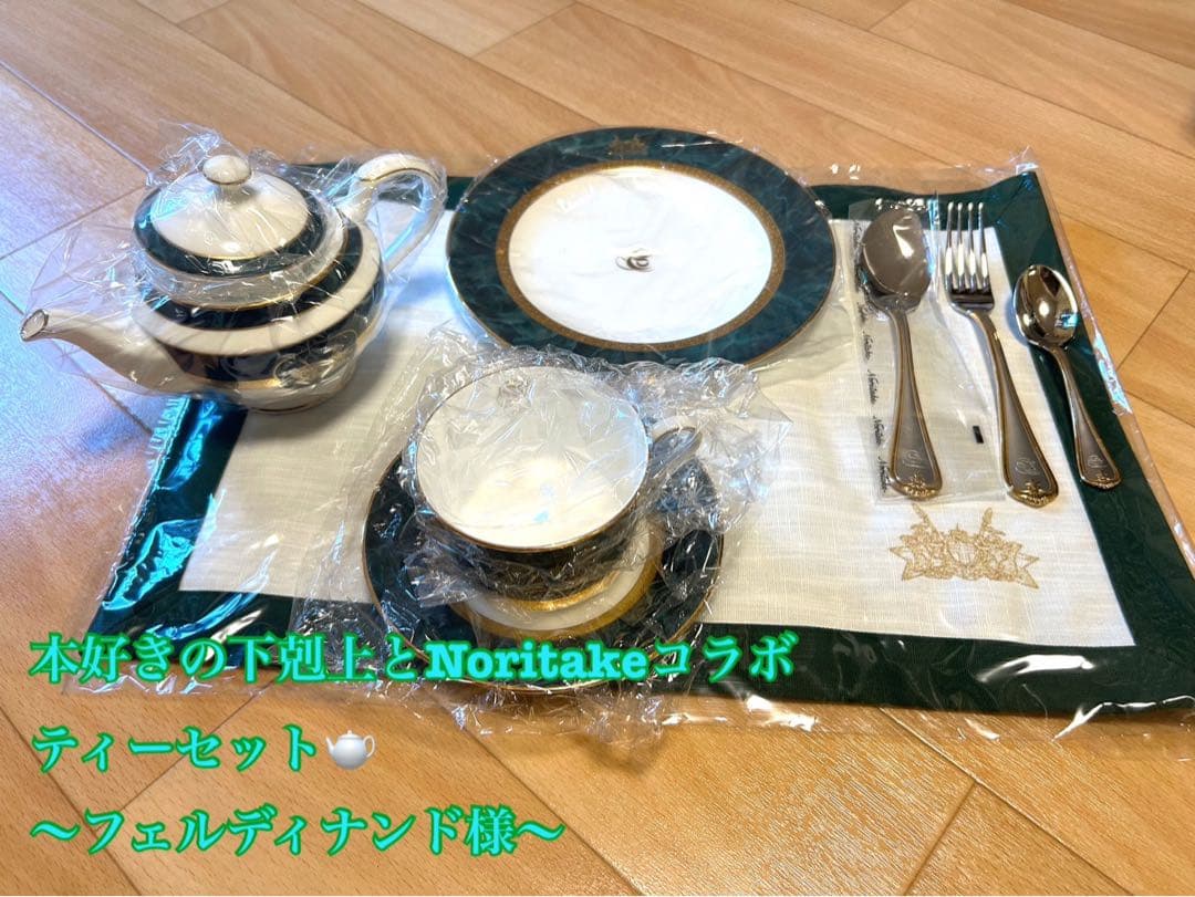 本好きの下剋上×Noritake ティーセット ローゼマイン・フェルディナンド