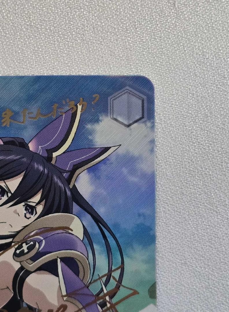 ヴァイスシュヴァルツ 人間との対峙 十香　SP サイン