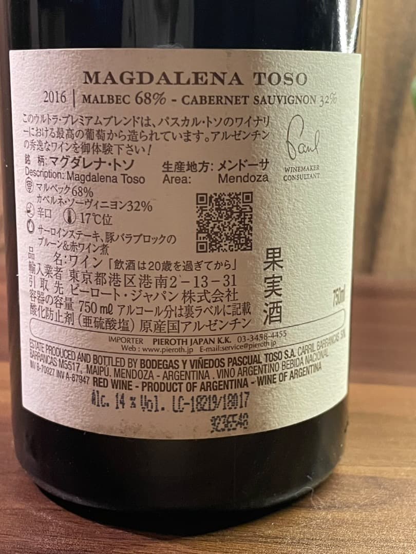 マグダレナ トソ アルゼンチン 2016