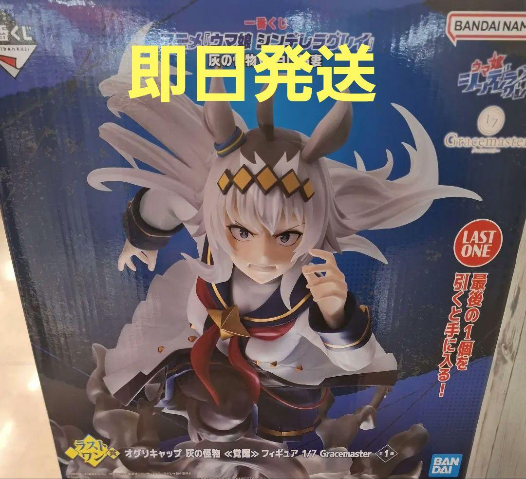 ウマ娘 一番くじ ラストワン賞 オグリキャップ 灰の怪物 ≪覚醒≫