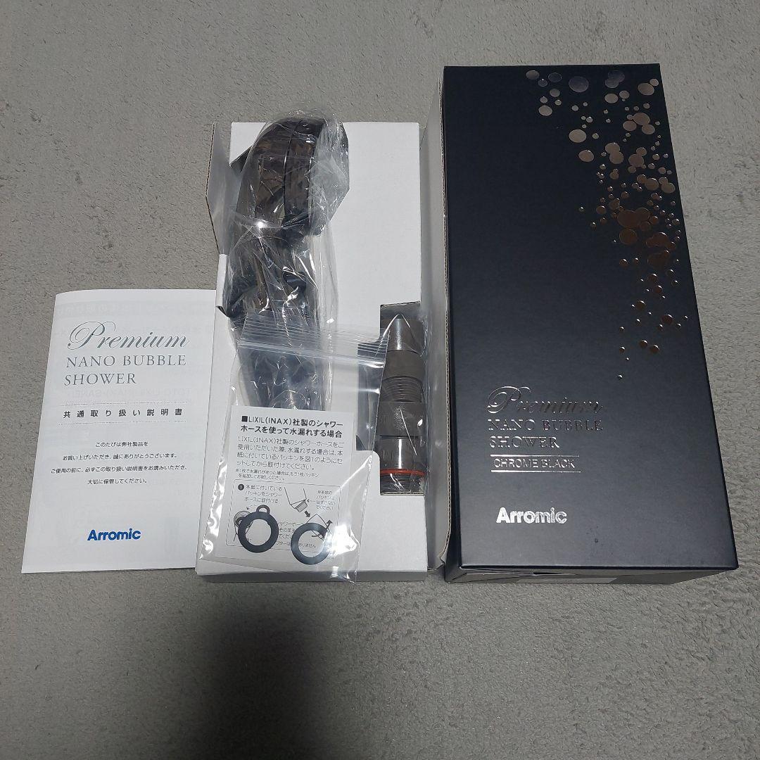 アラミック Arromic 節水シャワープロ・プレミアム ナノバブル