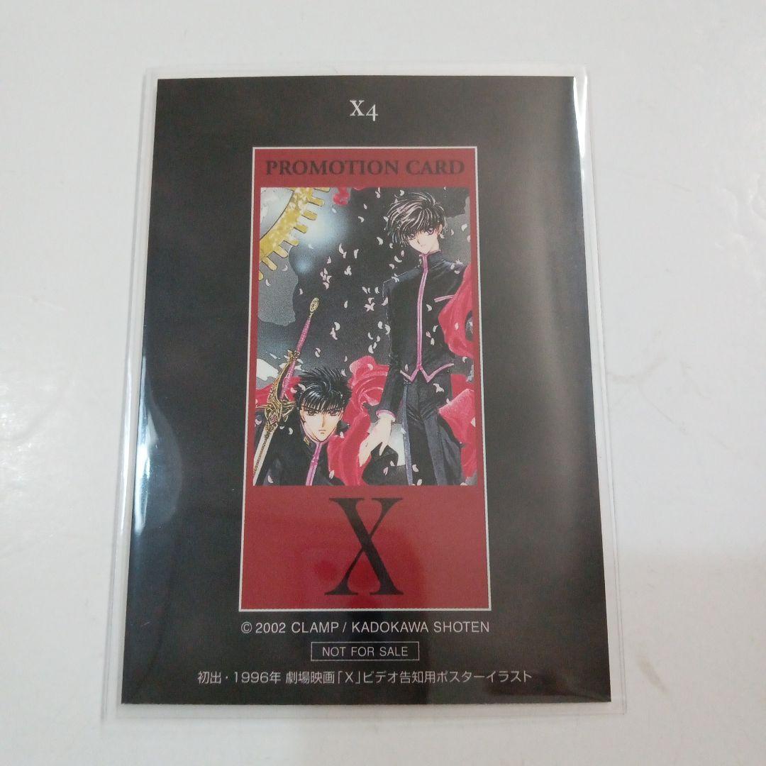 CLAMP　X　非売品　プロモーションカード　X4