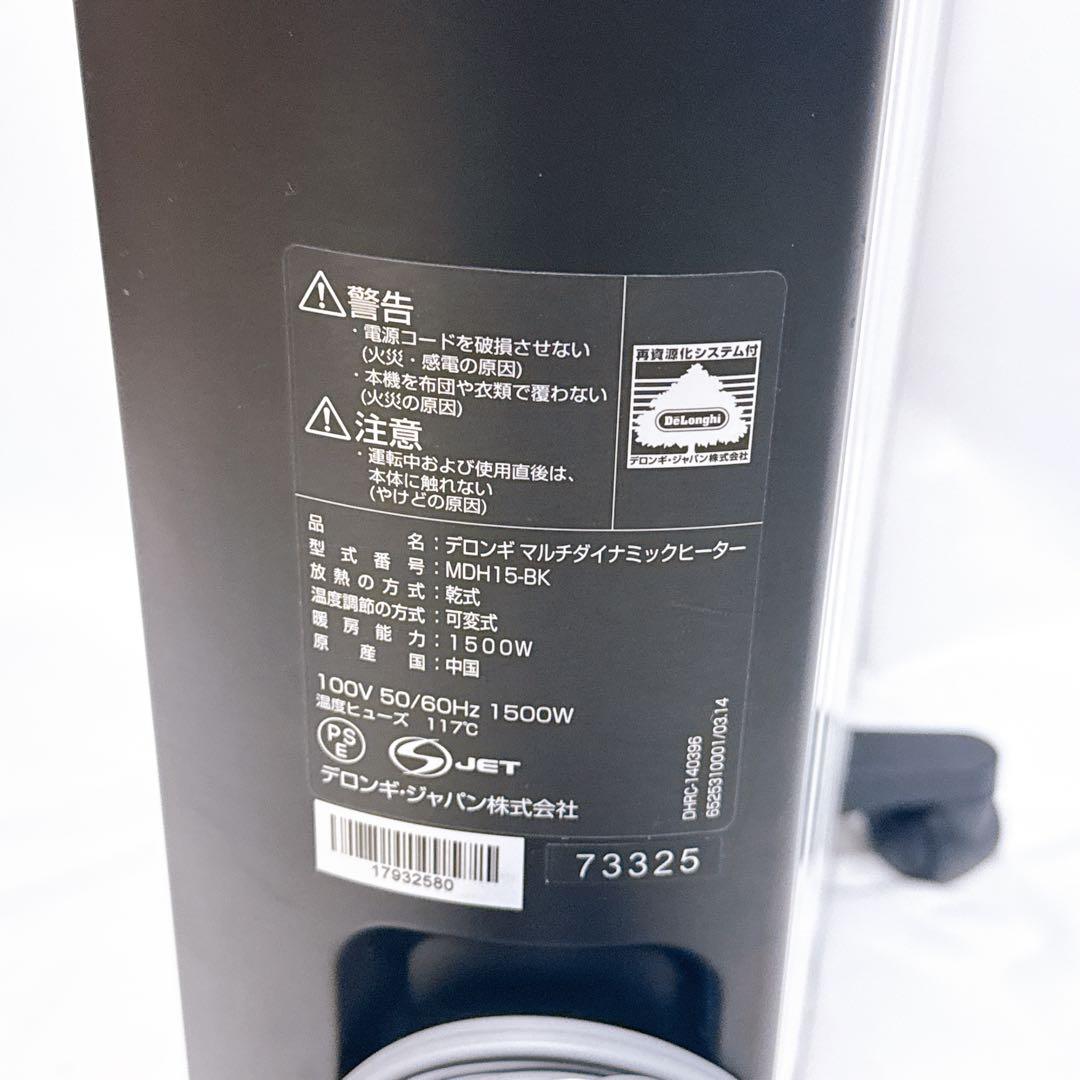 DeLonghi デロンギ マルチダイナミックヒーター MDH15-BK