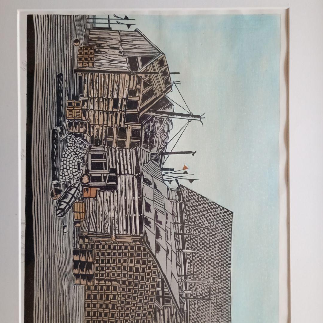 木版画 風景画 尾崎志郎