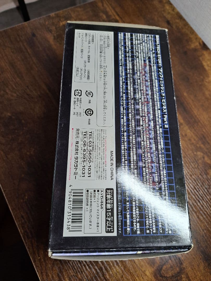 トランスフォーマー　バイナルテック　アージェント　マイスター　BT20 RX-8