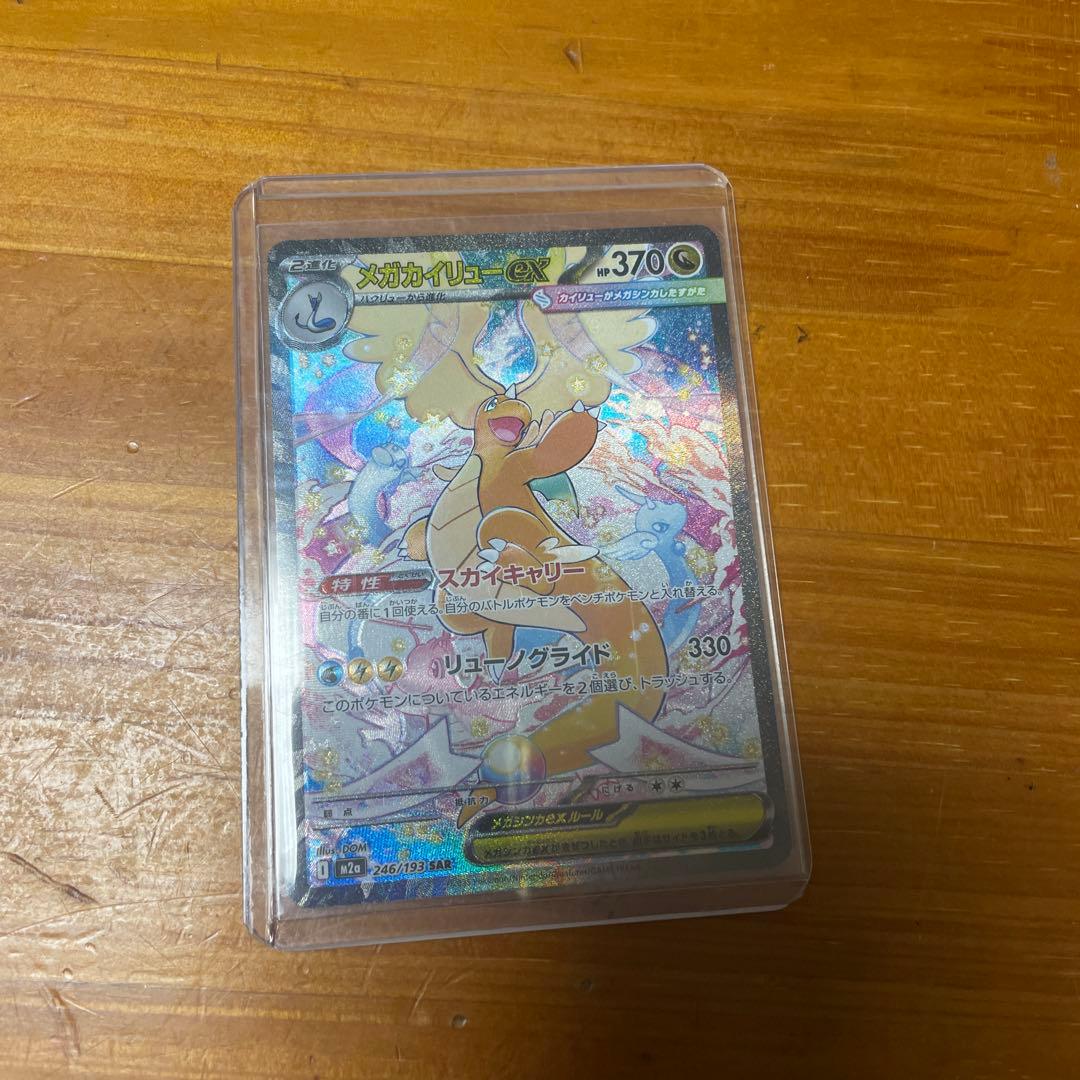 メガカイリューex sar 美品