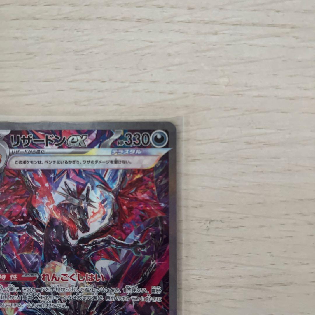 リザードンex NP330 ポケモンカード