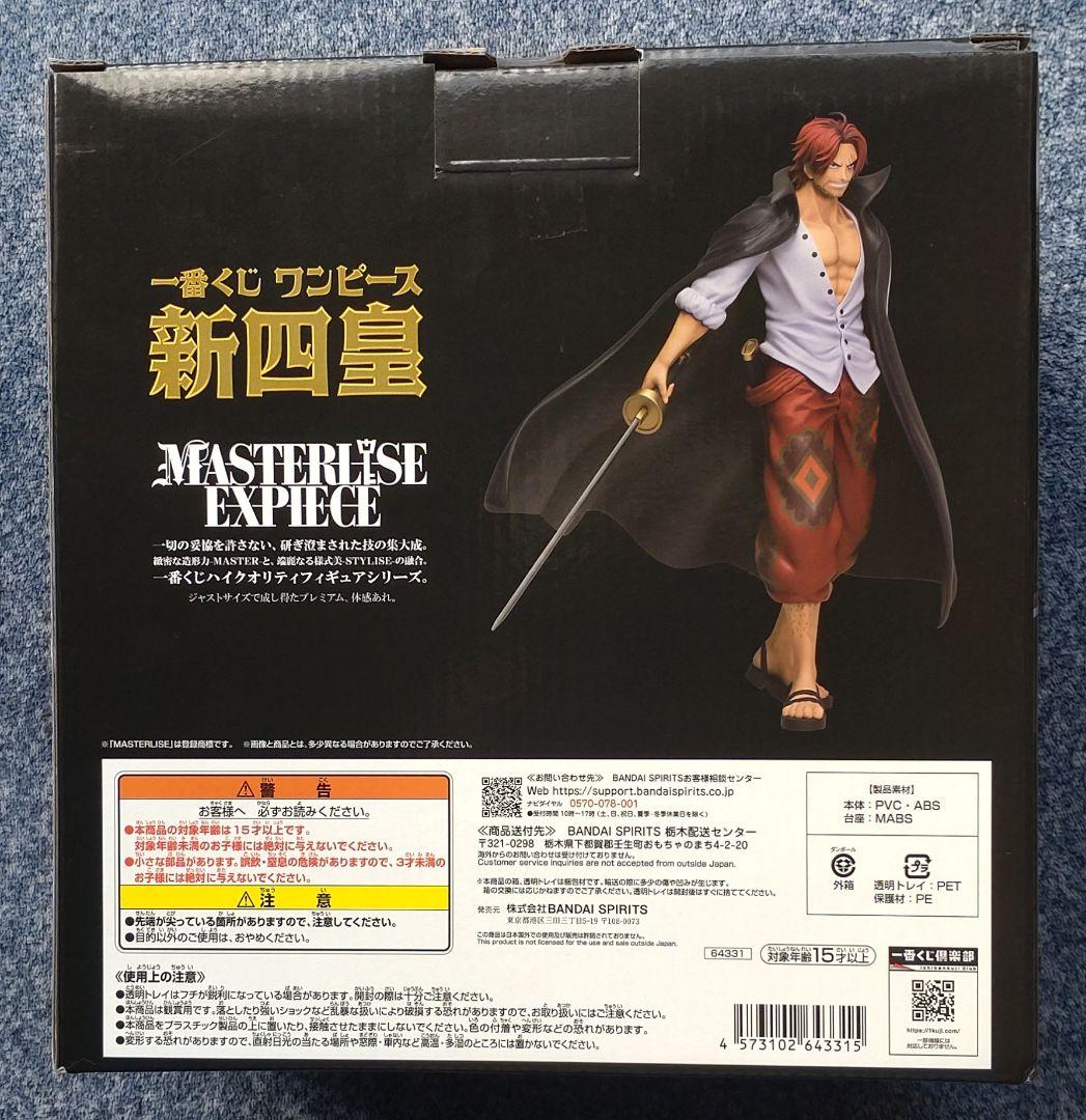 ワンピース一番くじ 新四皇 A賞.B賞 C賞.D賞.ラストワン賞