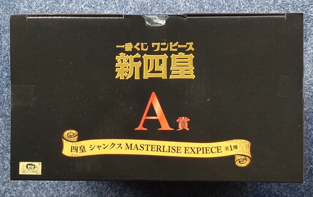 ワンピース一番くじ 新四皇 A賞.B賞 C賞.D賞.ラストワン賞