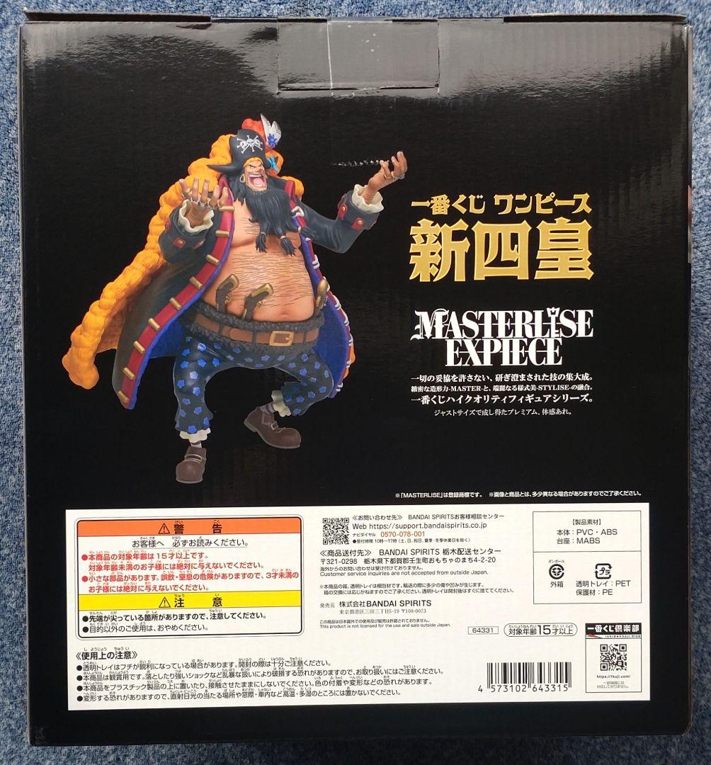 ワンピース一番くじ 新四皇 A賞.B賞 C賞.D賞.ラストワン賞